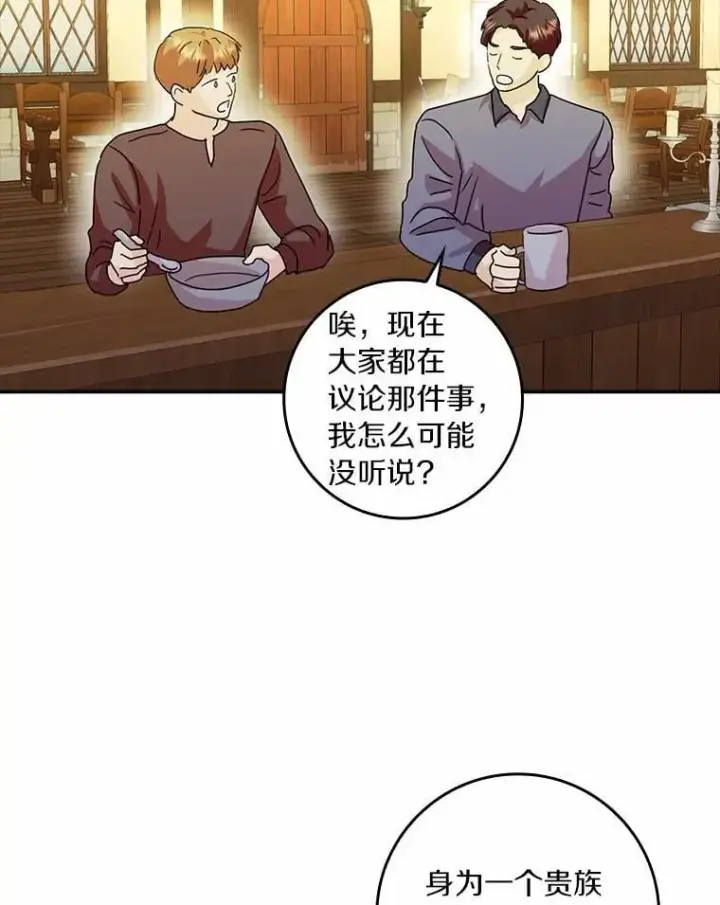 漫画《辞掉了我的坏婆婆，所有人都为我着迷》74.幕后黑手第14张图