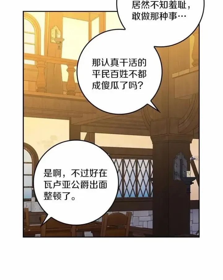 漫画《辞掉了我的坏婆婆，所有人都为我着迷》74.幕后黑手第15张图