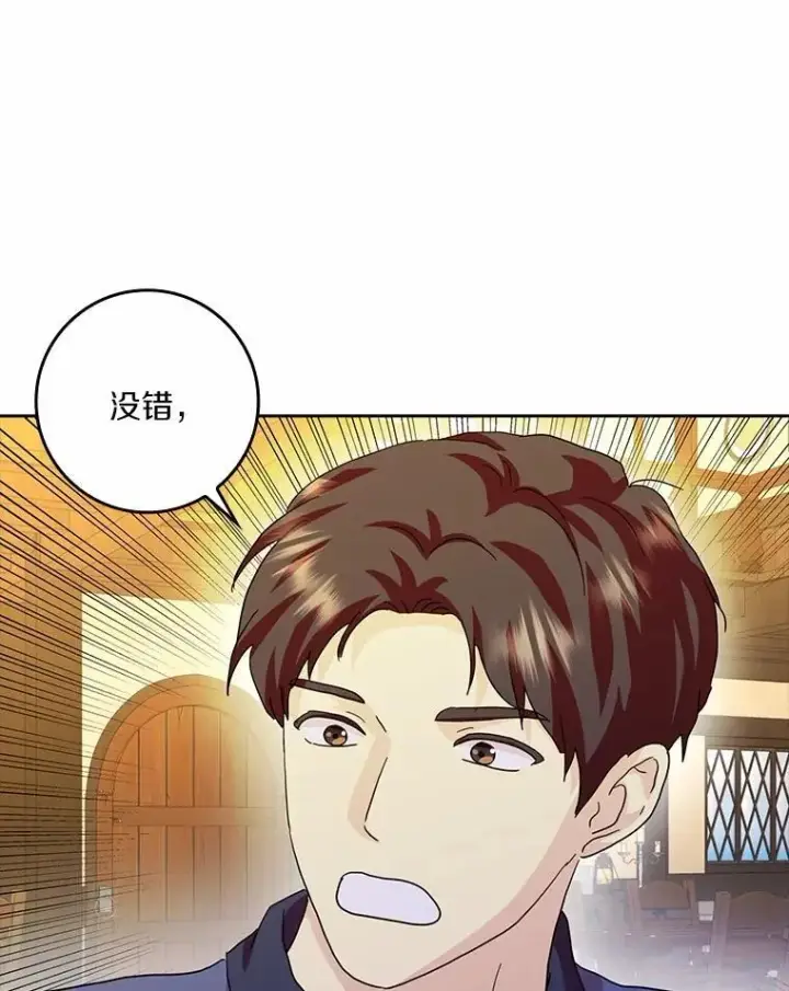 漫画《辞掉了我的坏婆婆，所有人都为我着迷》74.幕后黑手第16张图