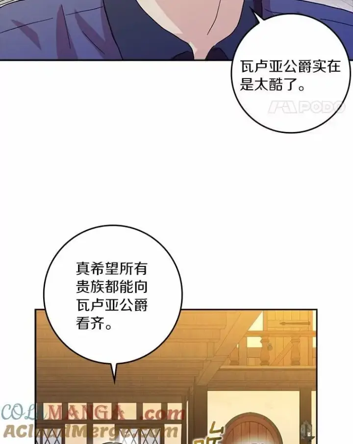 漫画《辞掉了我的坏婆婆，所有人都为我着迷》74.幕后黑手第17张图