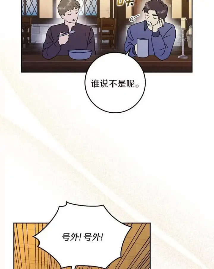 漫画《辞掉了我的坏婆婆，所有人都为我着迷》74.幕后黑手第18张图