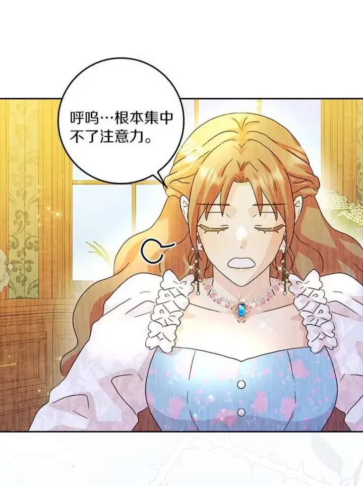 漫画《辞掉了我的坏婆婆，所有人都为我着迷》74.幕后黑手第2张图