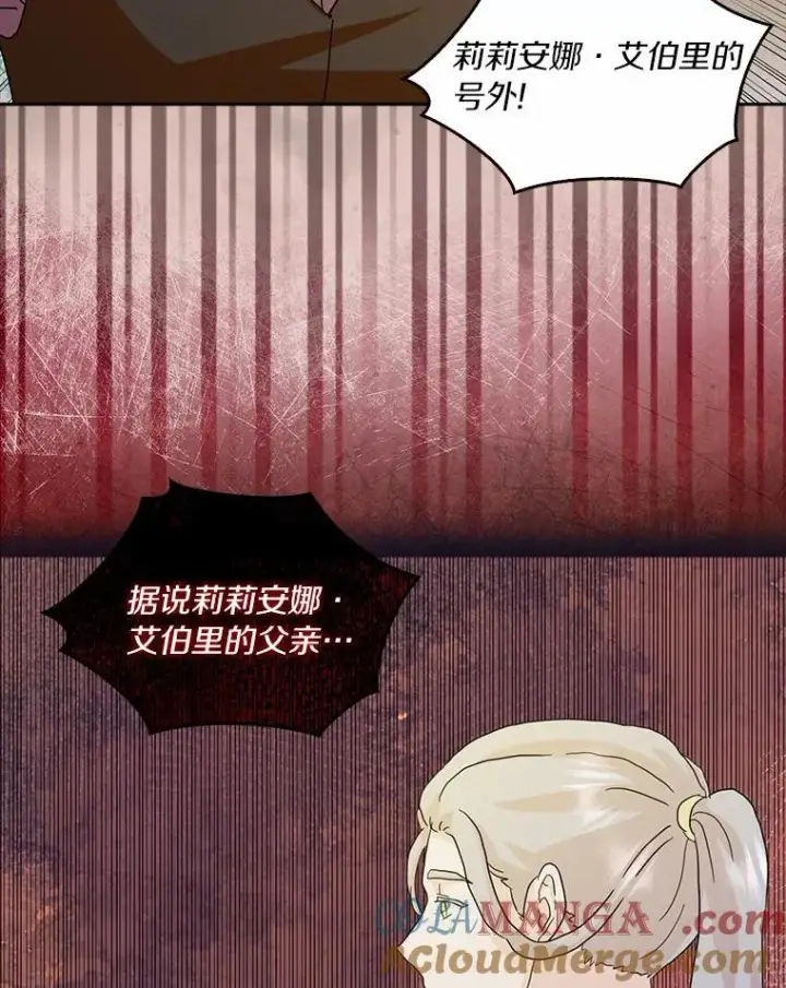 漫画《辞掉了我的坏婆婆，所有人都为我着迷》74.幕后黑手第21张图