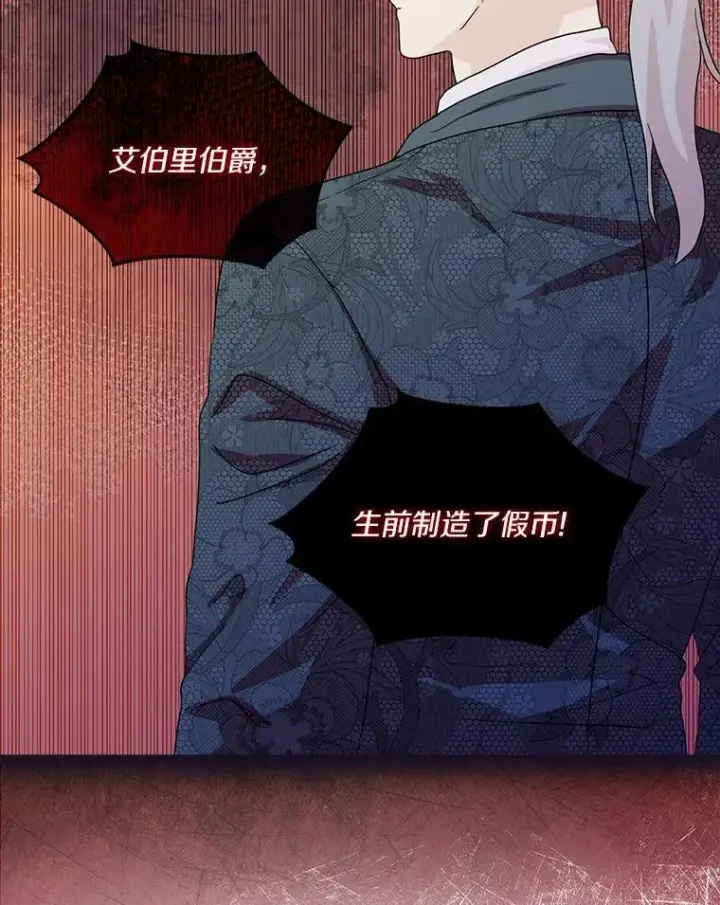 漫画《辞掉了我的坏婆婆，所有人都为我着迷》74.幕后黑手第22张图