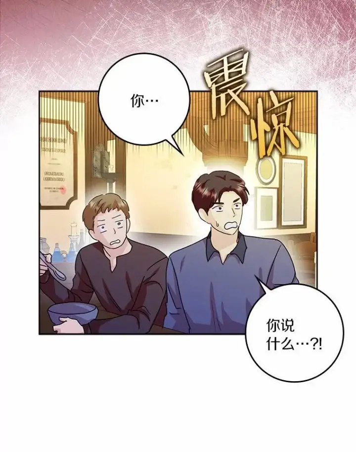 漫画《辞掉了我的坏婆婆，所有人都为我着迷》74.幕后黑手第23张图