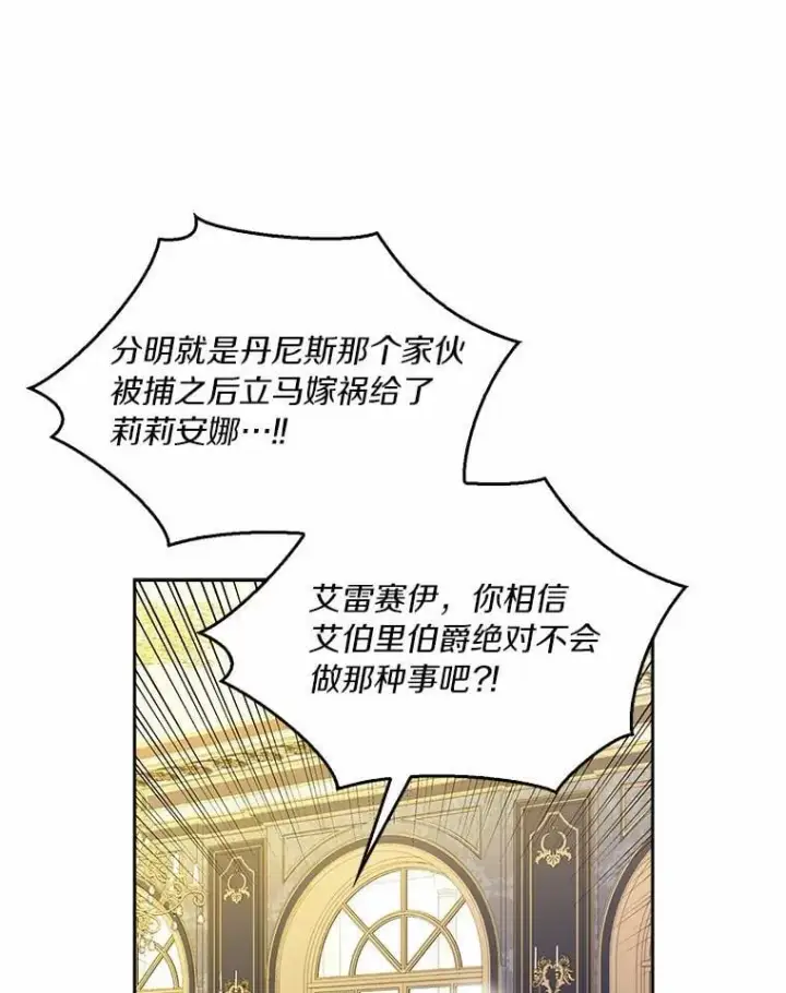 漫画《辞掉了我的坏婆婆，所有人都为我着迷》74.幕后黑手第26张图