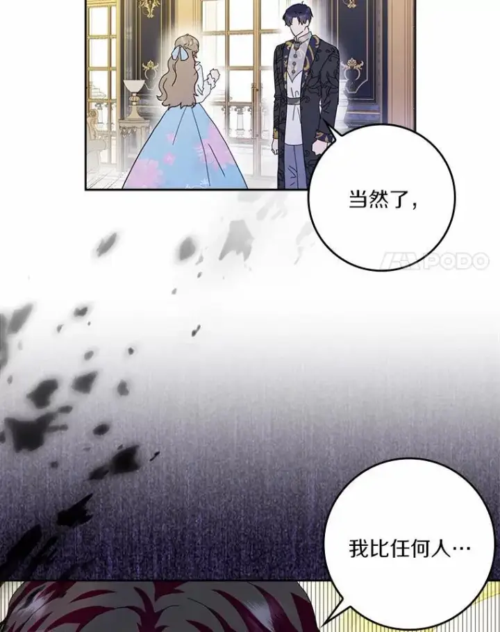 漫画《辞掉了我的坏婆婆，所有人都为我着迷》74.幕后黑手第27张图