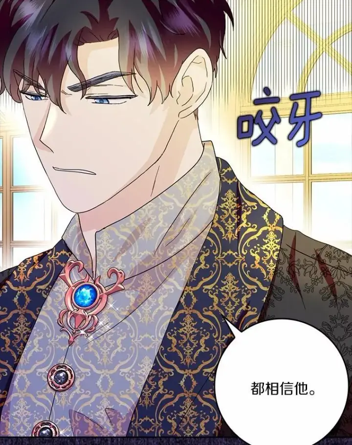 漫画《辞掉了我的坏婆婆，所有人都为我着迷》74.幕后黑手第28张图