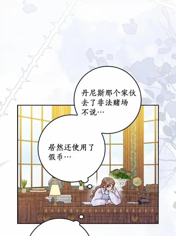 漫画《辞掉了我的坏婆婆，所有人都为我着迷》74.幕后黑手第3张图