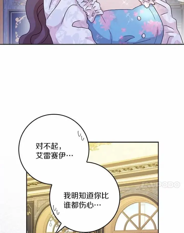 漫画《辞掉了我的坏婆婆，所有人都为我着迷》74.幕后黑手第30张图