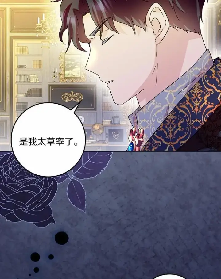 漫画《辞掉了我的坏婆婆，所有人都为我着迷》74.幕后黑手第32张图