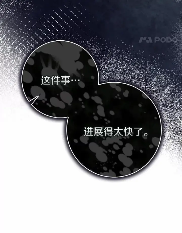 漫画《辞掉了我的坏婆婆，所有人都为我着迷》74.幕后黑手第34张图