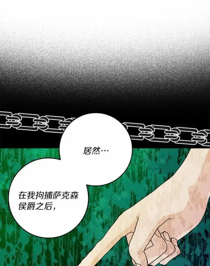 漫画《辞掉了我的坏婆婆，所有人都为我着迷》74.幕后黑手第35张图