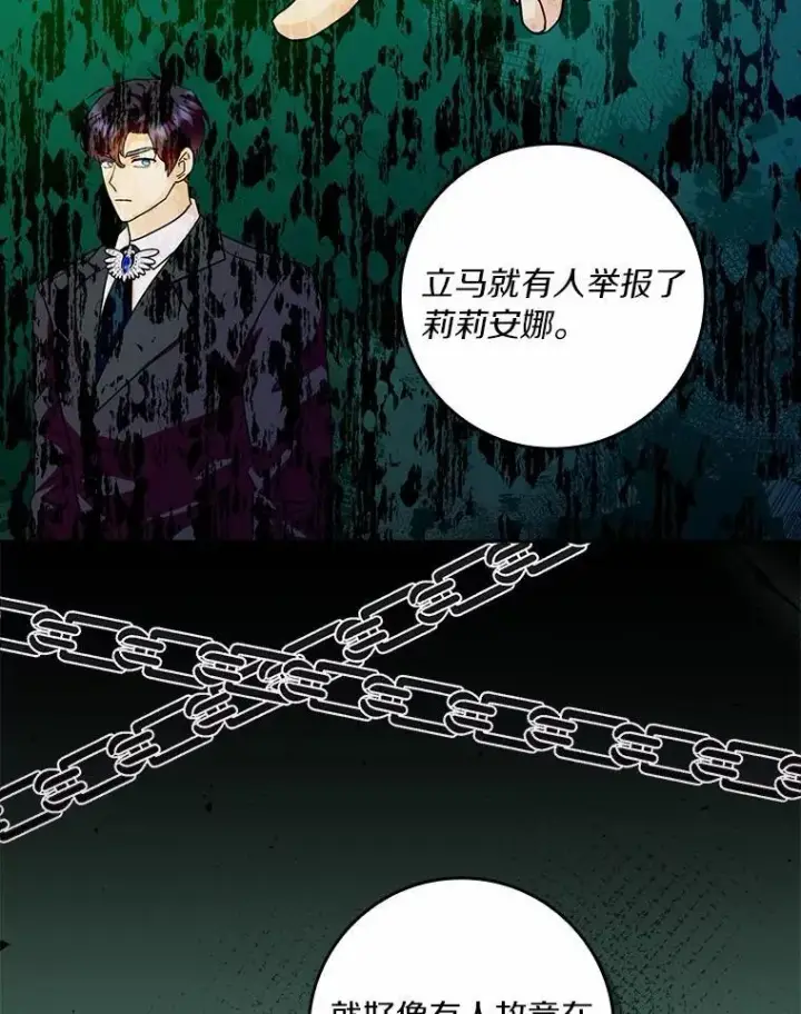 漫画《辞掉了我的坏婆婆，所有人都为我着迷》74.幕后黑手第36张图