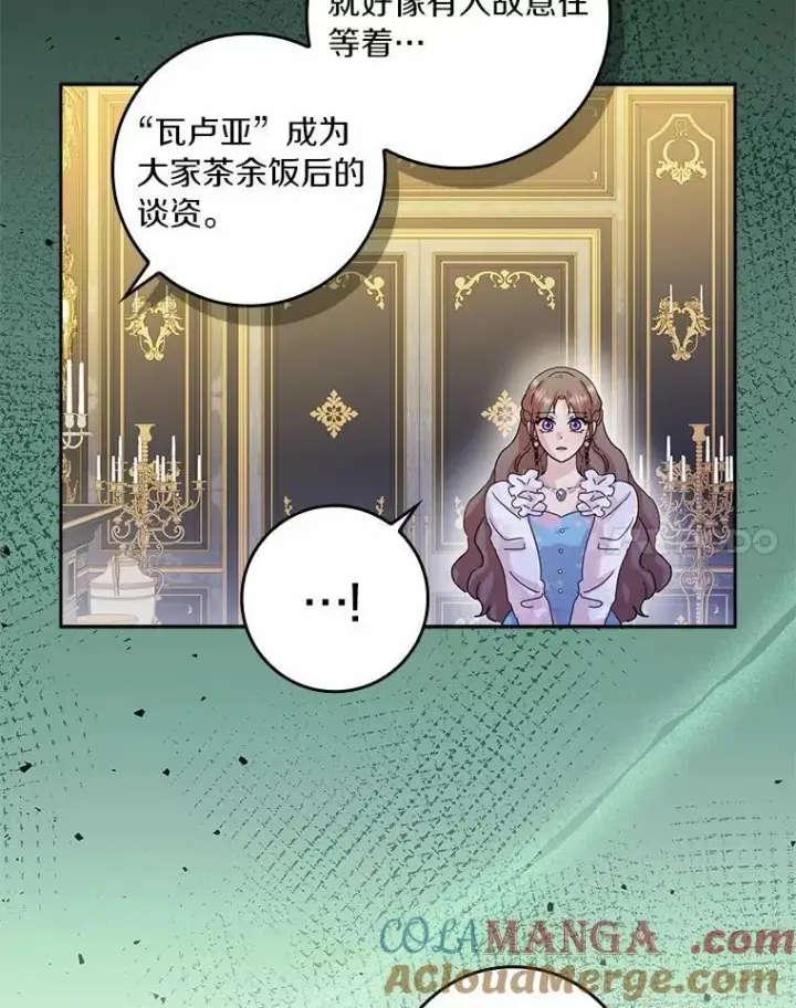 漫画《辞掉了我的坏婆婆，所有人都为我着迷》74.幕后黑手第37张图