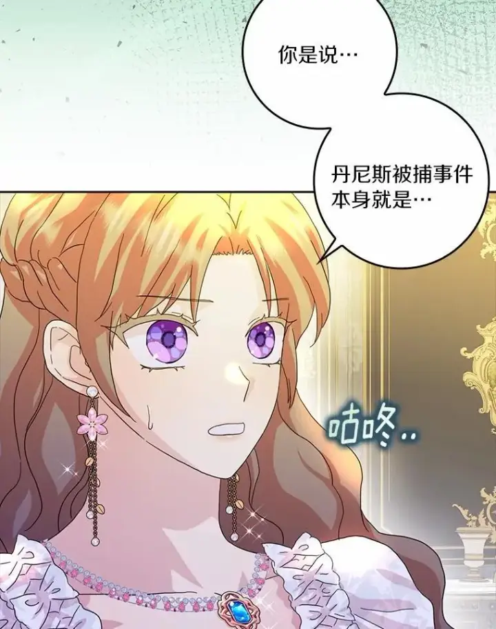 漫画《辞掉了我的坏婆婆，所有人都为我着迷》74.幕后黑手第38张图
