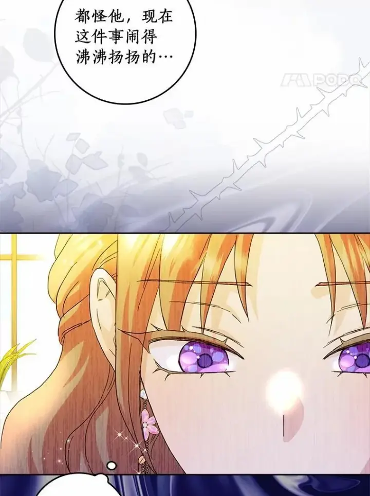 漫画《辞掉了我的坏婆婆，所有人都为我着迷》74.幕后黑手第4张图