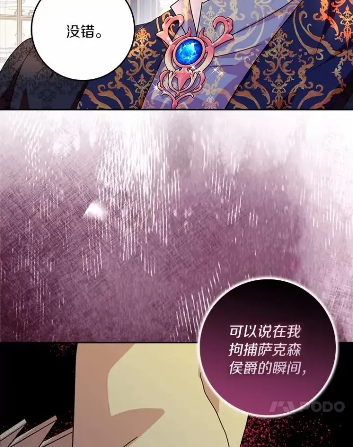 漫画《辞掉了我的坏婆婆，所有人都为我着迷》74.幕后黑手第40张图