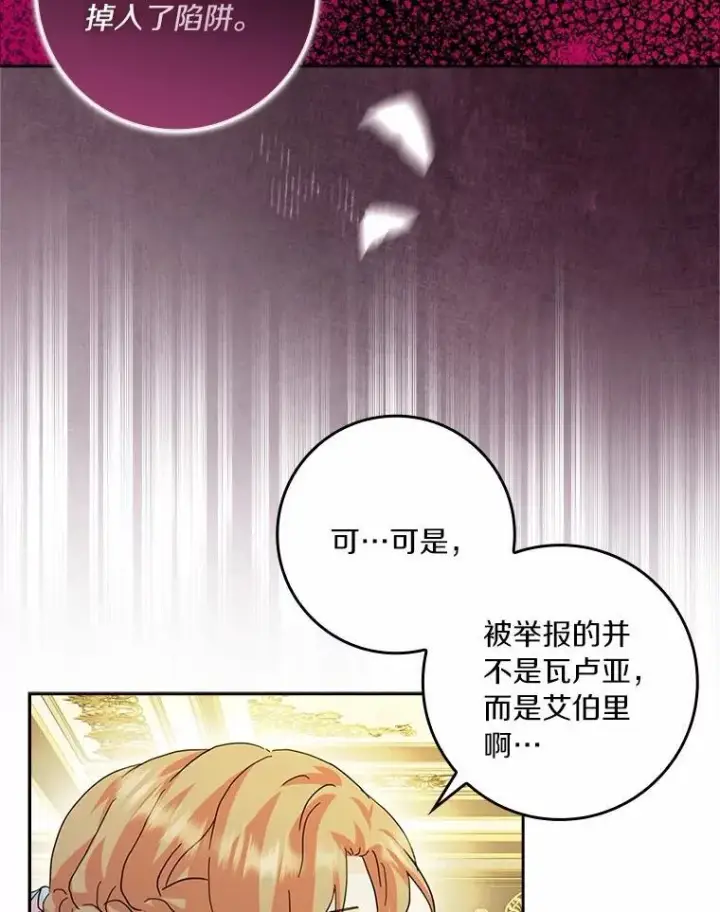 漫画《辞掉了我的坏婆婆，所有人都为我着迷》74.幕后黑手第42张图
