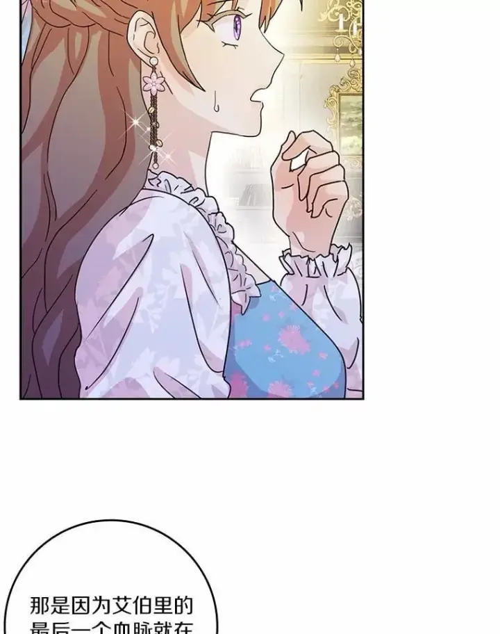 漫画《辞掉了我的坏婆婆，所有人都为我着迷》74.幕后黑手第43张图