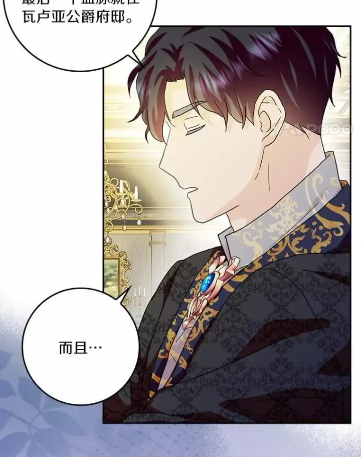 漫画《辞掉了我的坏婆婆，所有人都为我着迷》74.幕后黑手第44张图