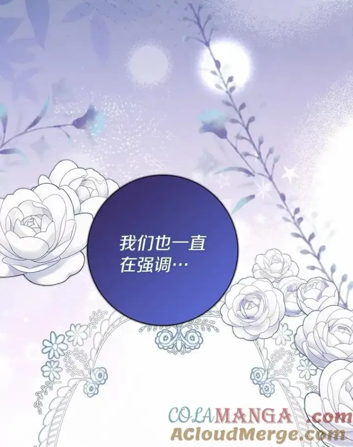 漫画《辞掉了我的坏婆婆，所有人都为我着迷》74.幕后黑手第45张图