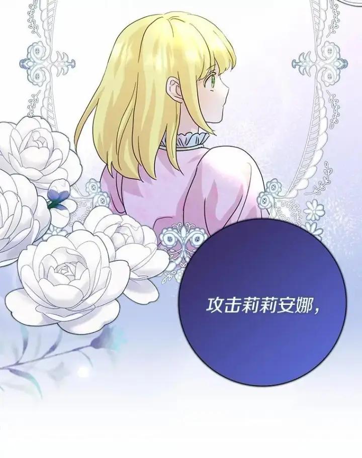 漫画《辞掉了我的坏婆婆，所有人都为我着迷》74.幕后黑手第46张图