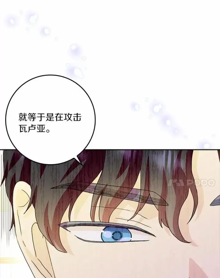 漫画《辞掉了我的坏婆婆，所有人都为我着迷》74.幕后黑手第47张图