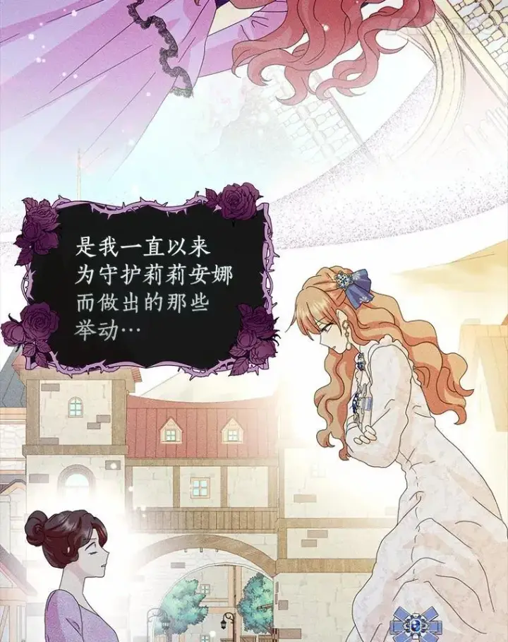 漫画《辞掉了我的坏婆婆，所有人都为我着迷》74.幕后黑手第51张图