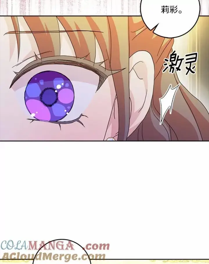 漫画《辞掉了我的坏婆婆，所有人都为我着迷》74.幕后黑手第53张图