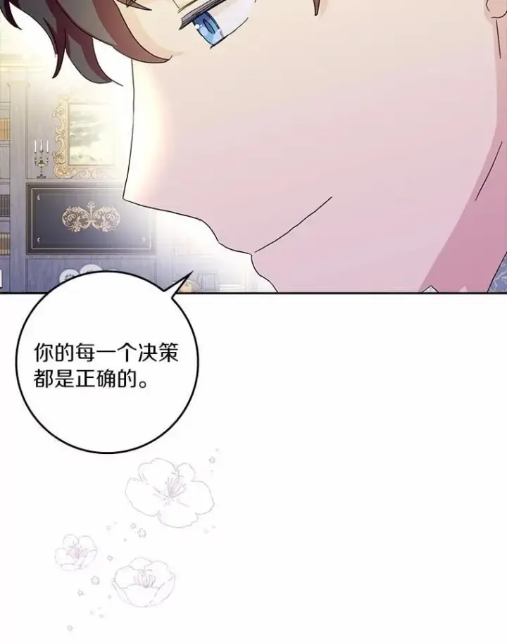 漫画《辞掉了我的坏婆婆，所有人都为我着迷》74.幕后黑手第56张图
