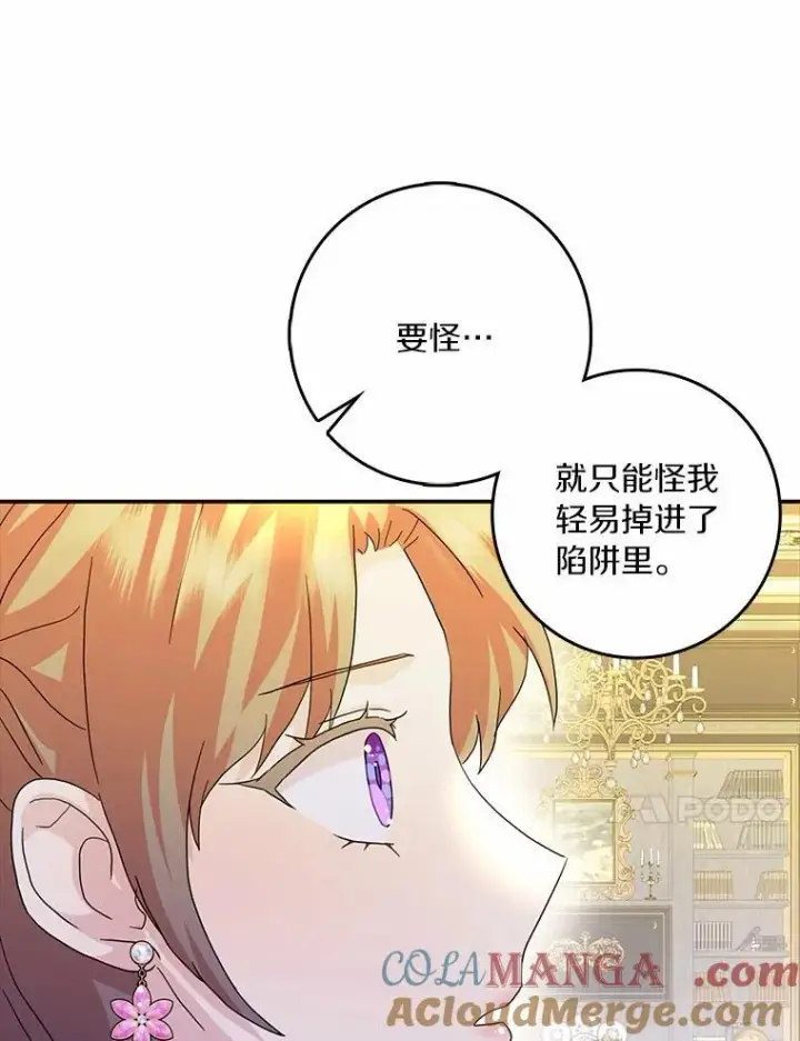 漫画《辞掉了我的坏婆婆，所有人都为我着迷》74.幕后黑手第57张图