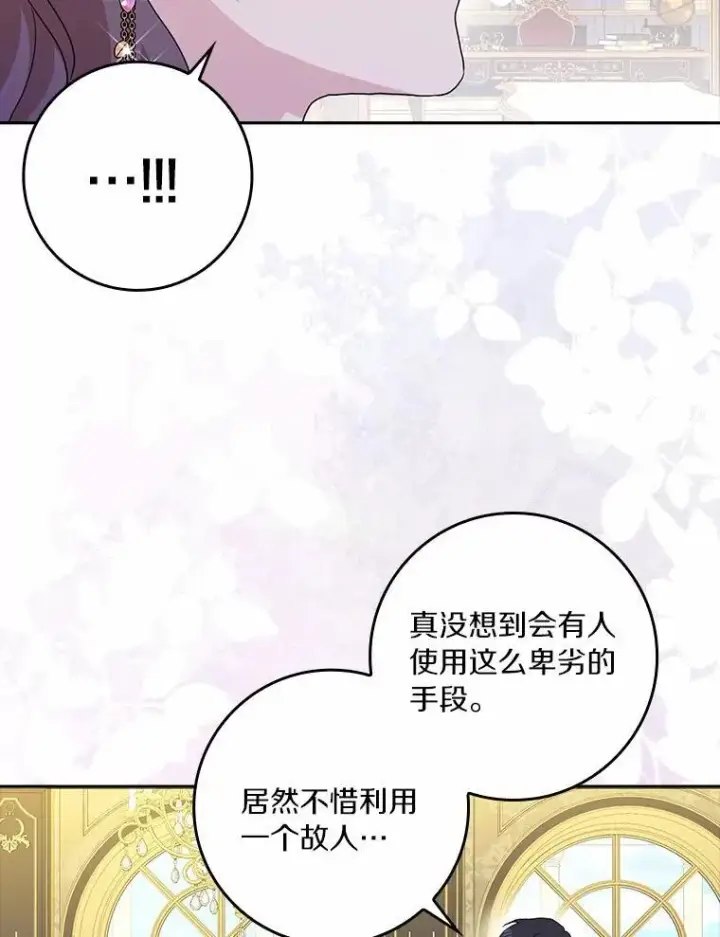 漫画《辞掉了我的坏婆婆，所有人都为我着迷》74.幕后黑手第58张图