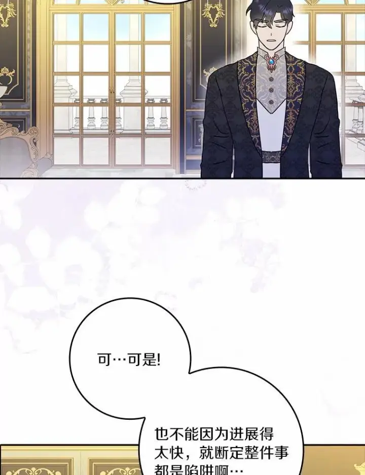 漫画《辞掉了我的坏婆婆，所有人都为我着迷》74.幕后黑手第59张图