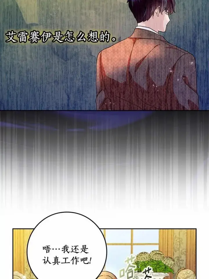 漫画《辞掉了我的坏婆婆，所有人都为我着迷》74.幕后黑手第6张图