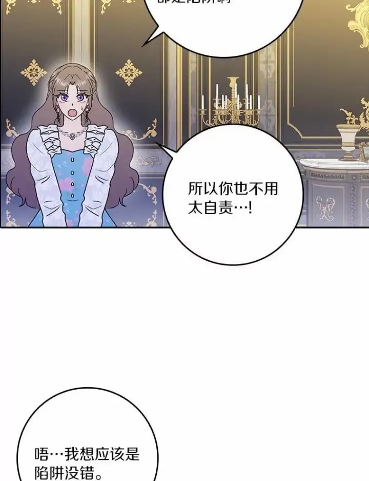 漫画《辞掉了我的坏婆婆，所有人都为我着迷》74.幕后黑手第60张图