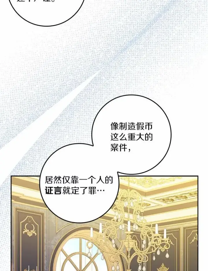 漫画《辞掉了我的坏婆婆，所有人都为我着迷》74.幕后黑手第62张图