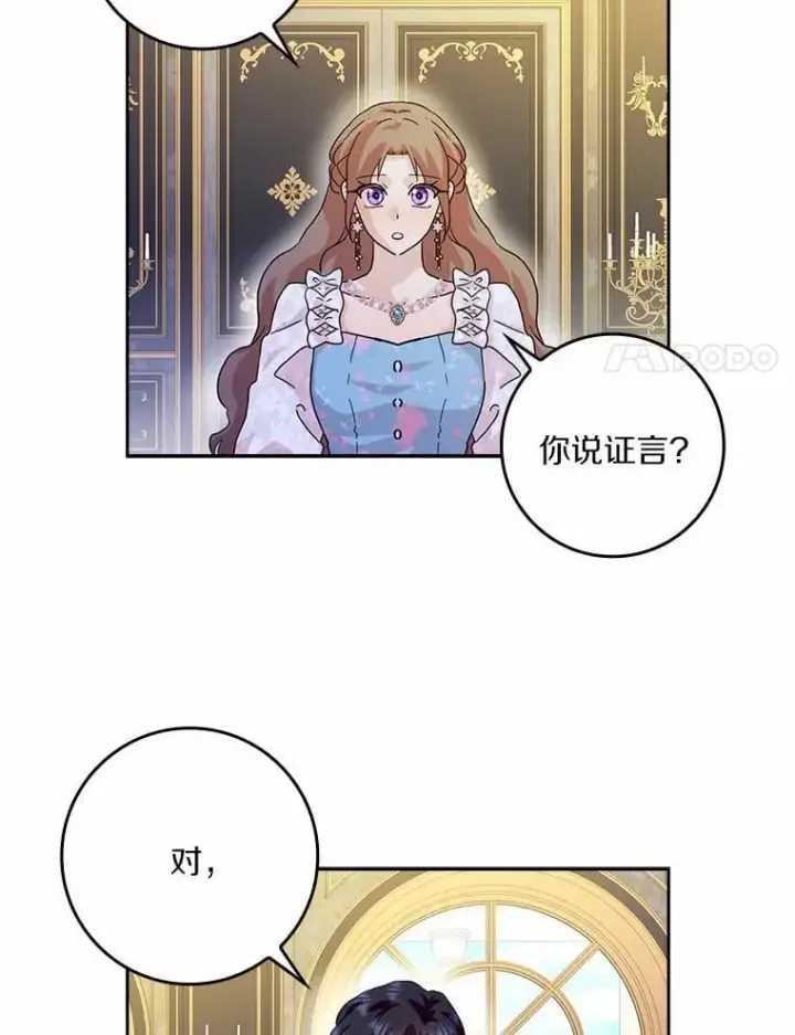 漫画《辞掉了我的坏婆婆，所有人都为我着迷》74.幕后黑手第64张图
