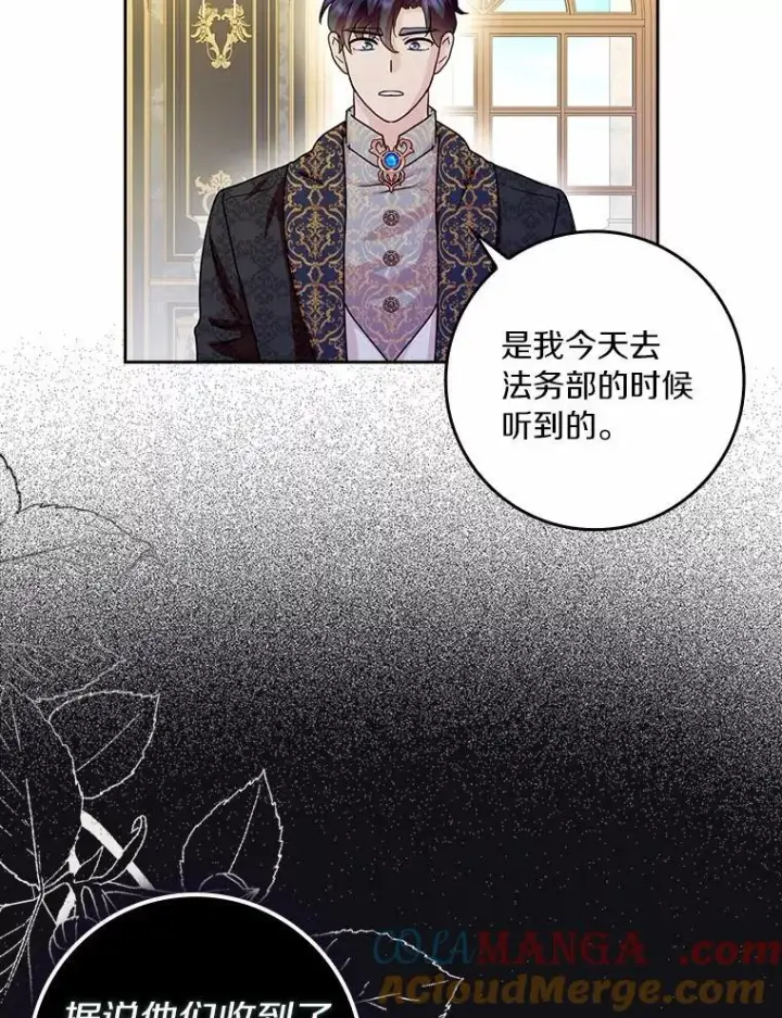漫画《辞掉了我的坏婆婆，所有人都为我着迷》74.幕后黑手第65张图
