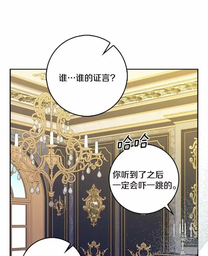漫画《辞掉了我的坏婆婆，所有人都为我着迷》74.幕后黑手第68张图