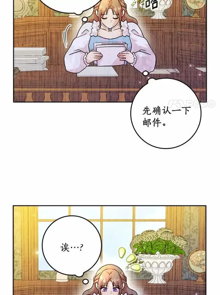 漫画《辞掉了我的坏婆婆，所有人都为我着迷》74.幕后黑手第7张图