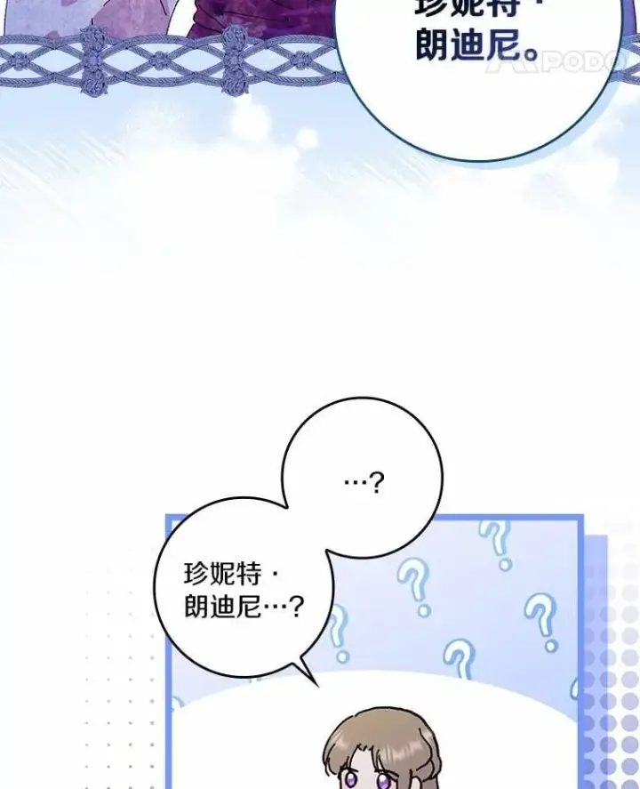 漫画《辞掉了我的坏婆婆，所有人都为我着迷》74.幕后黑手第71张图