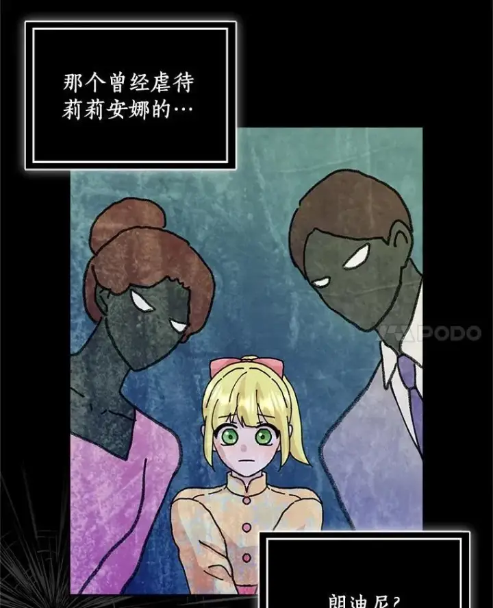 漫画《辞掉了我的坏婆婆，所有人都为我着迷》74.幕后黑手第74张图