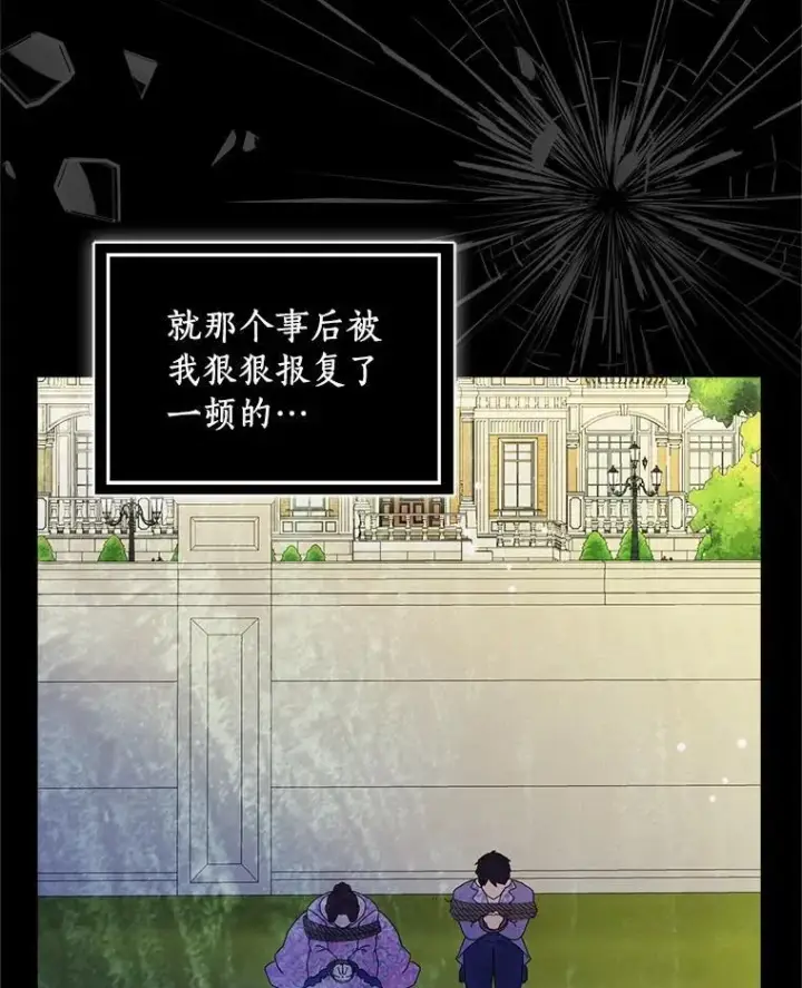 漫画《辞掉了我的坏婆婆，所有人都为我着迷》74.幕后黑手第76张图