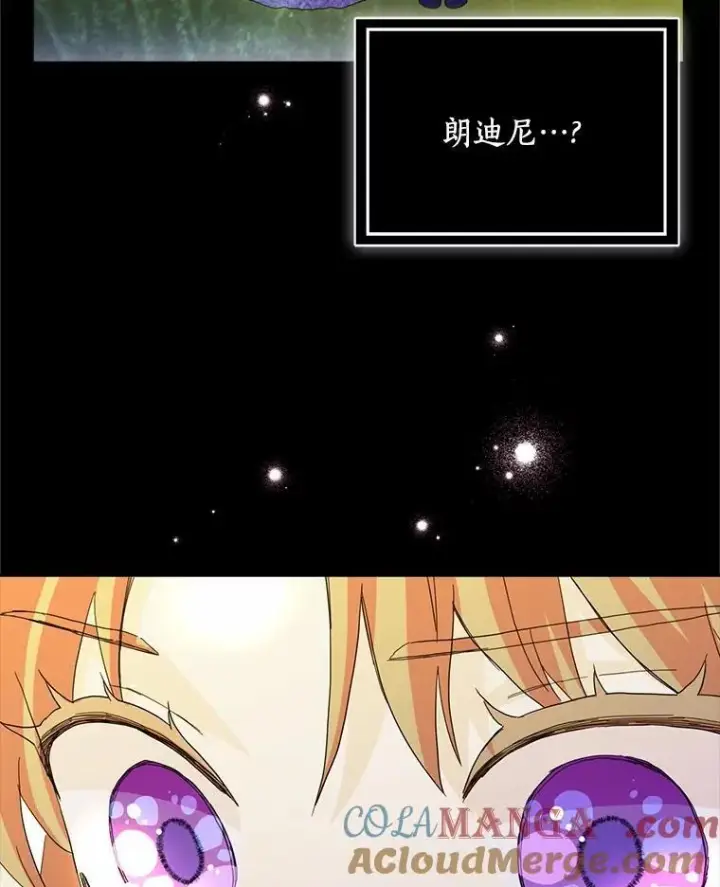 漫画《辞掉了我的坏婆婆，所有人都为我着迷》74.幕后黑手第77张图