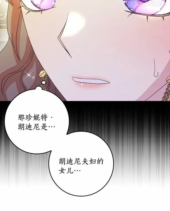 漫画《辞掉了我的坏婆婆，所有人都为我着迷》74.幕后黑手第78张图