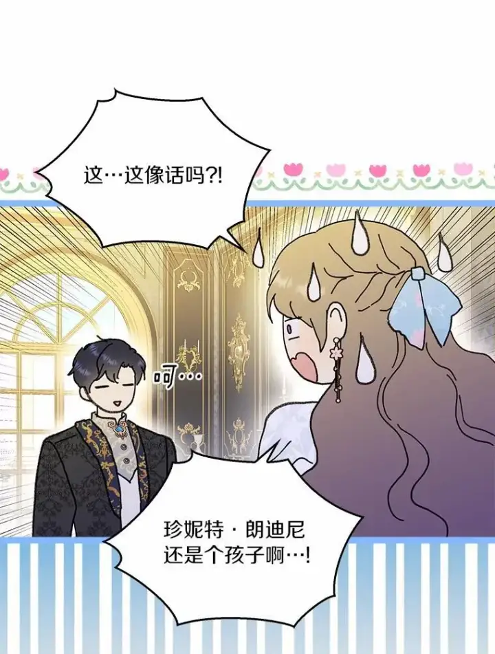 漫画《辞掉了我的坏婆婆，所有人都为我着迷》74.幕后黑手第79张图