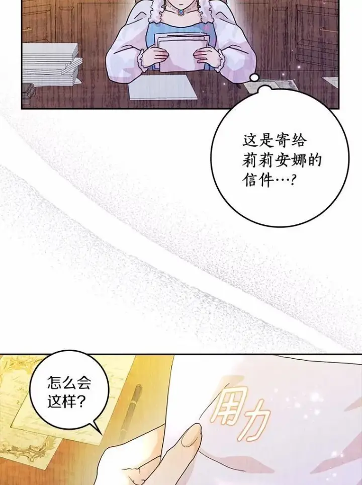 漫画《辞掉了我的坏婆婆，所有人都为我着迷》74.幕后黑手第8张图