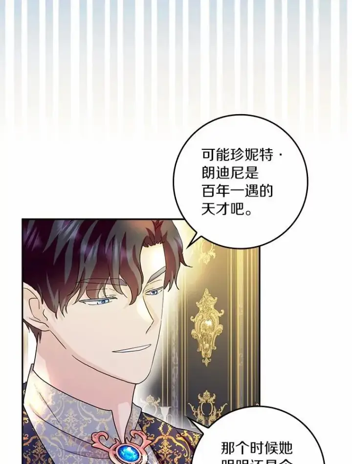 漫画《辞掉了我的坏婆婆，所有人都为我着迷》74.幕后黑手第80张图
