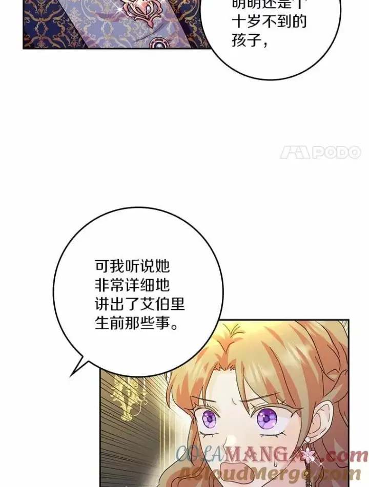 漫画《辞掉了我的坏婆婆，所有人都为我着迷》74.幕后黑手第81张图